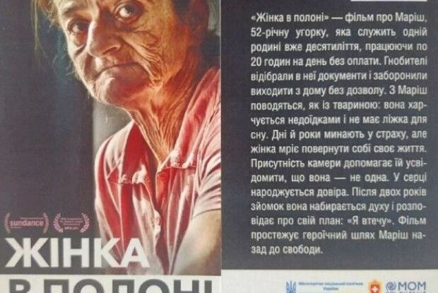 Рівнянам безплатно покажуть фільм «Жінка в полоні»