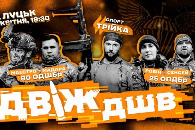 Легендарні бійці 3-ї окремої штурмової бригади проведуть зустріч у Луцьку 