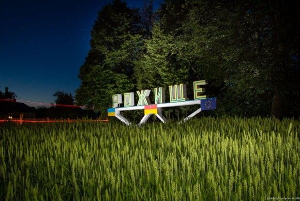 У Рожищі перенесли святкування Дня міста на невизначений час (Документ)