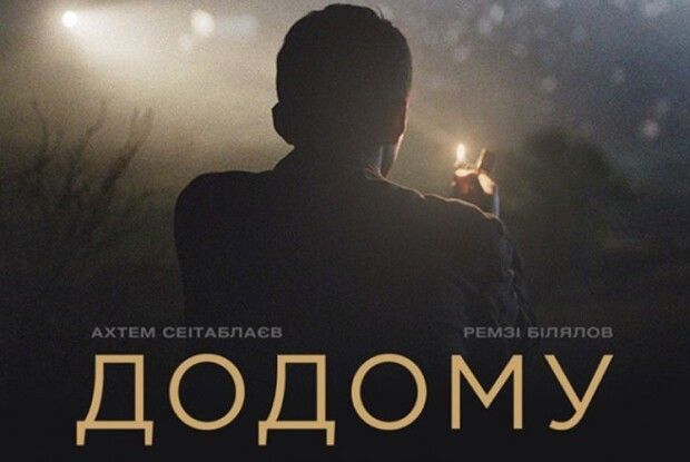 Фільм «Додому» боротиметься від України за «Оскар»