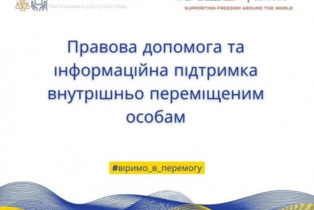 На Волині створили пункт надання правової та інформаційної допомоги для внутрішніх переселенців