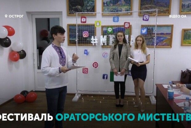 Фестиваль ораторського мистецтва організувала Острозька академія