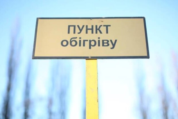 На період холодів на Волині працює 28 пунктів обігріву