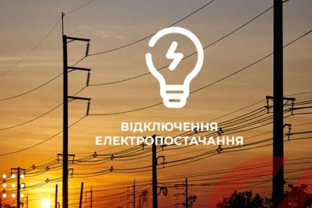 У громаді на Волині сьогодні вимикатимуть електроенергію