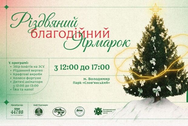 На Волині місто запрошує на благодійний різдвяний ярмарок