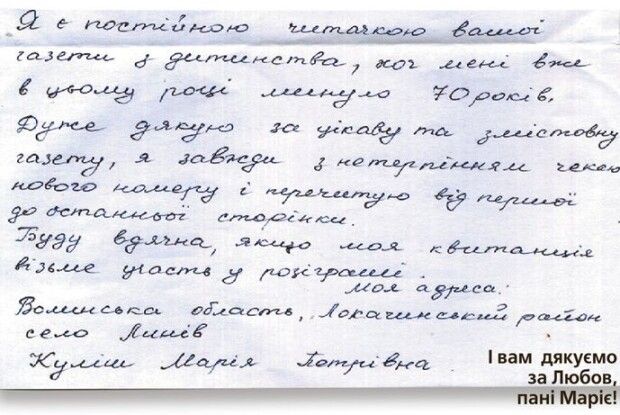 Список переможців редакційної акції для передплатників газети «Волинь-­нова» на ІІ півріччя 2017 року