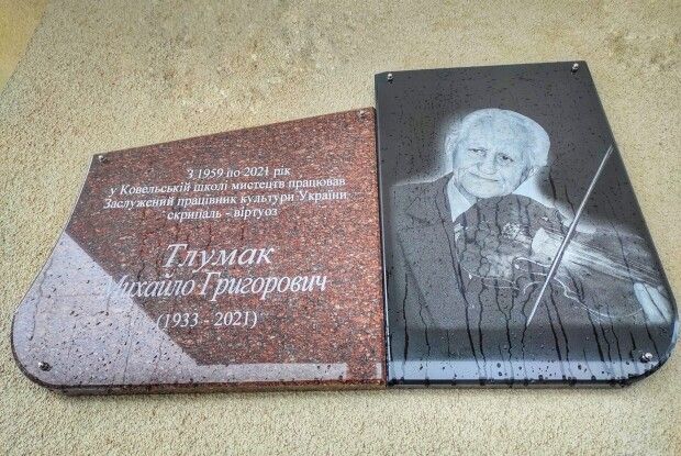 У Ковелі відкрили меморіальну дошку скрипалю Михайлу Тлумаку (Фото)