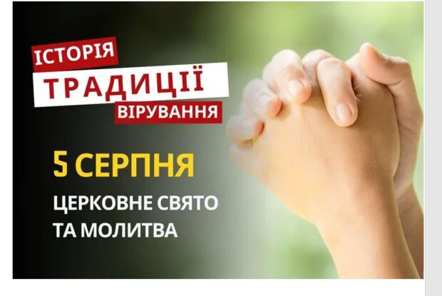 5 серпня: яке сьогодні свято і що не можна робити