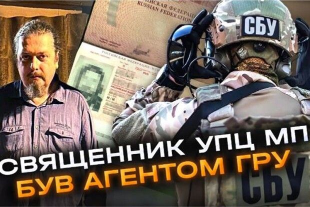 Священник російської церкви готував удар по ешелонах ЗСУ