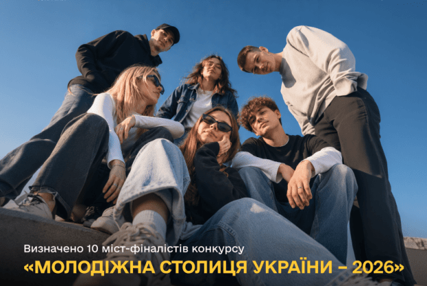 «Молодіжна столиця України – 2026»: Луцьк пройшов у фінал національного конкурсу
