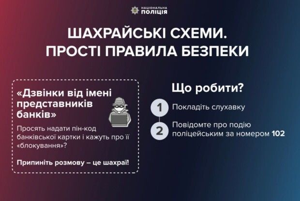 На Волині жінці зателефонували з банку і сказали, що її гроші на картці «під загрозою»...