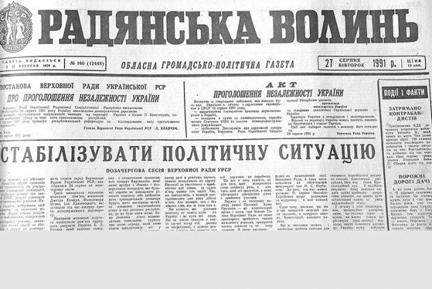 Як наша газета 30 років тому писала про проголошення Незалежності України