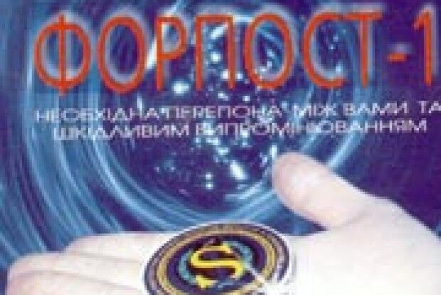FORPOST — «ЛІКИ»... ВІД КОМП’ЮТЕРА