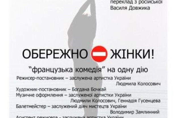 У волинський театр запрошують на «вулканічних» жінок