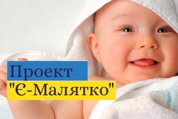 У Любешівській громаді запрацювала послуга «е-Малятко»