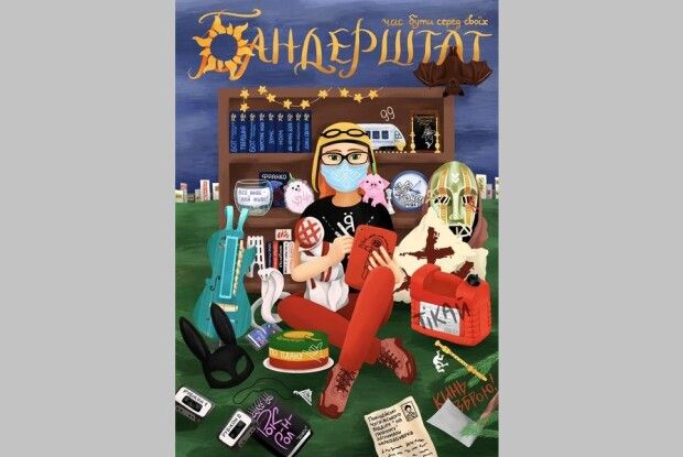 Коли цього року пройде «Бандерштат»