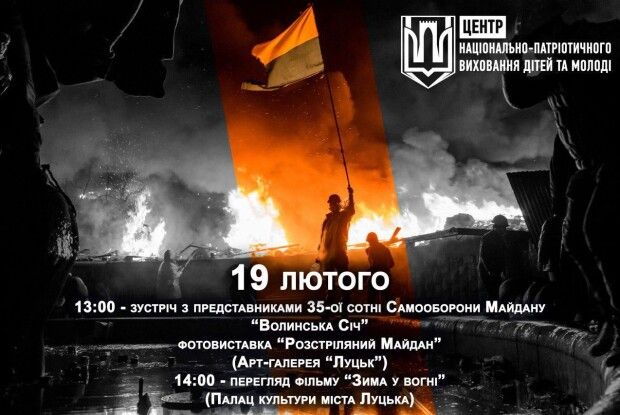 Заходи до Дня Героїв Небесної Сотні