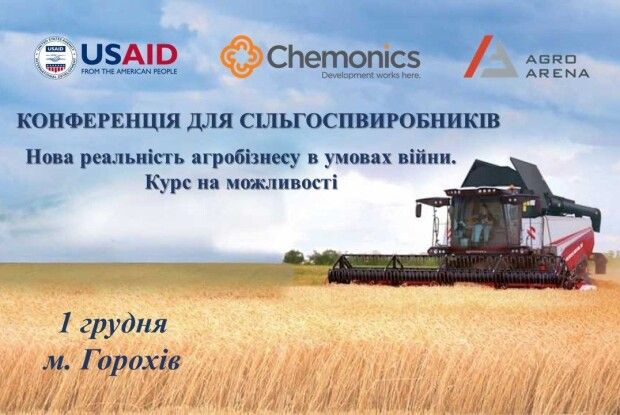 Фермерів Волині запрошують на конференцію