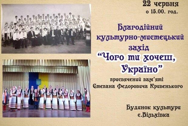 На Волині відбудеться мистецька подія світлій памʼяті Степана Кривенького