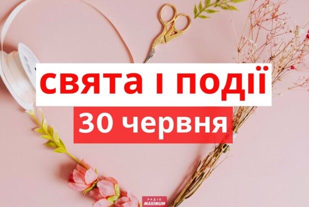 30 червня: яке сьогодні свято й що не можна робити