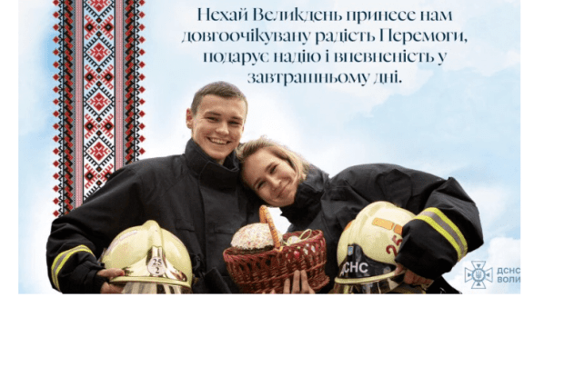 Рятувальники на Волині оригінально звернулися до жителів краю