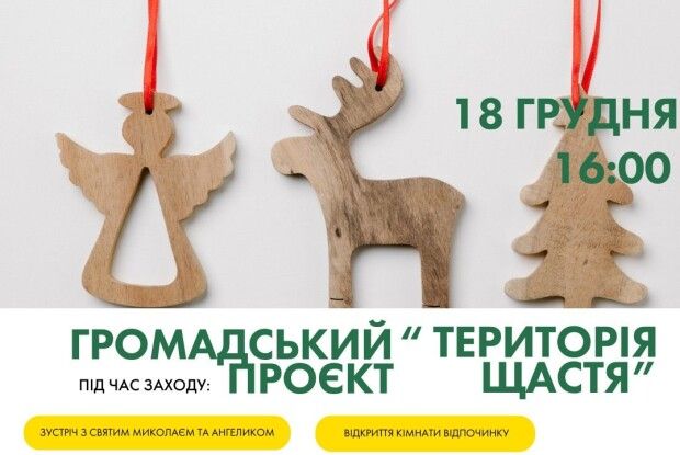 У місті на Волині з'явиться «Територія щастя» для ВПО