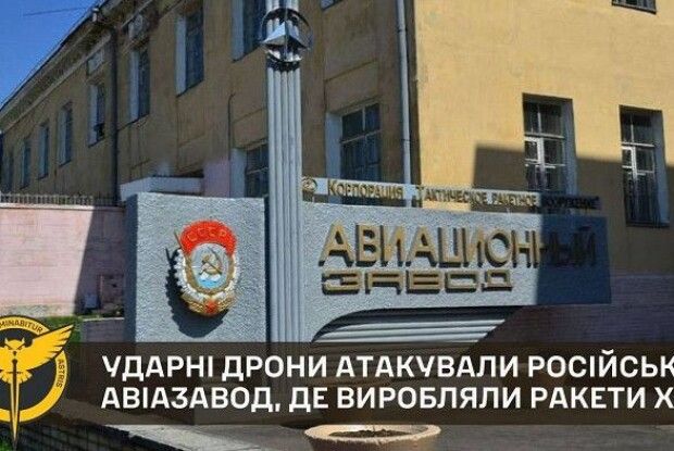 Дрони атакували російський авіазавод, де виробляли ракети Х-59, - Розвідка