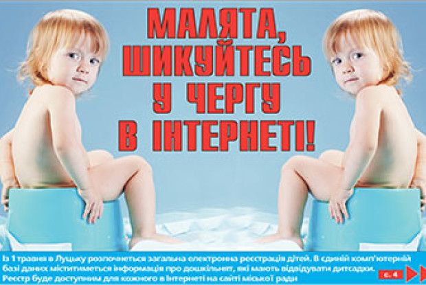 МАЛЯТА, ШИКУЙТЕСЬ У ЧЕРГУ В ІНТЕРНЕТІ!