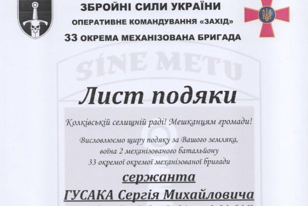 На Волині громада отримала подяку з фронту