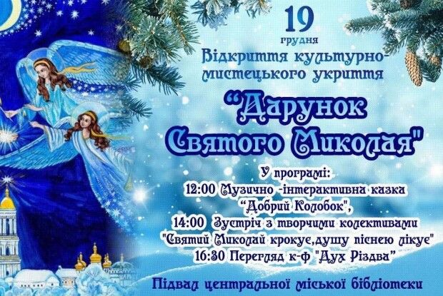 У Горохові сьогодні святого Миколая зустрінуть у новому культурно-мистецькому … укритті