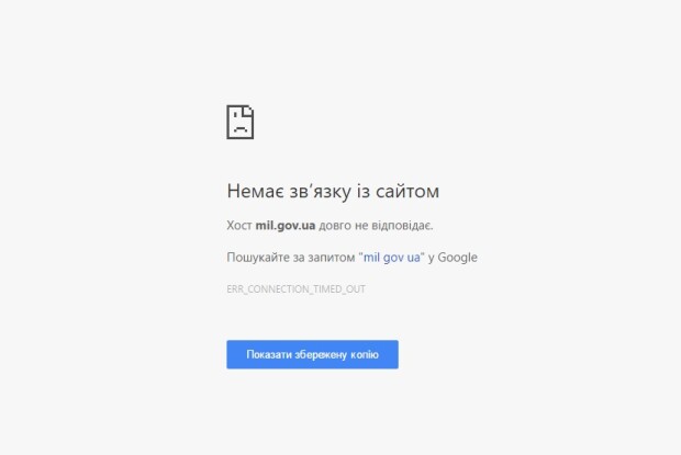 Хакери «поклали» сайт Міністерства оборони України