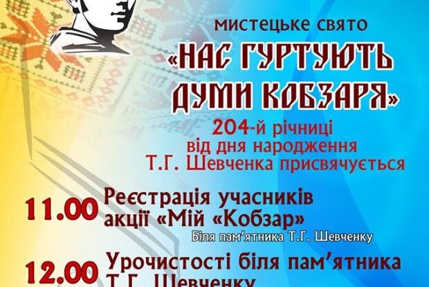 Лучан запрошують вшанувати пам’ять Великого Кобзаря