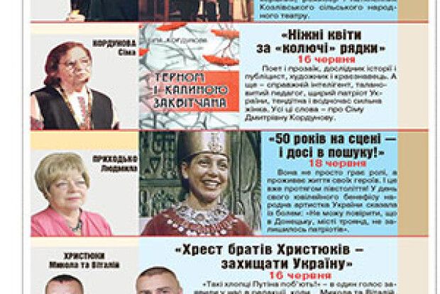 ГЕРОЇ ЧЕРВНЯ-2015 ГАЗЕТИ «ВОЛИНЬ»