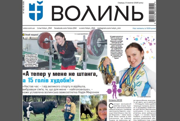 Уславлена важкоатлетка з Волині: «А тепер у мене не штанга, а 15 голів худоби!»