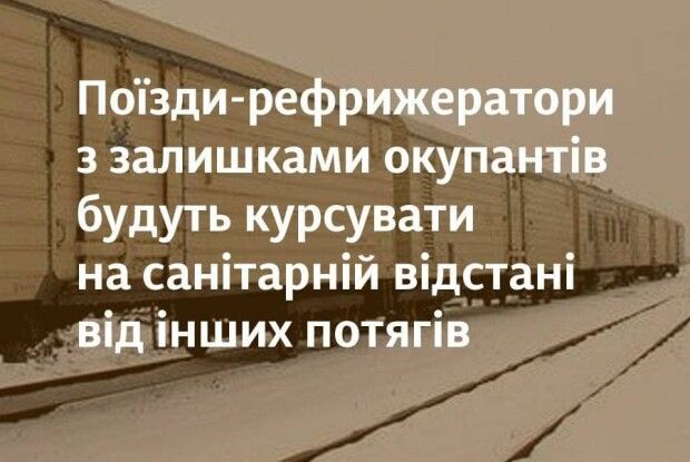 Укрзалізниця готова вивезти 10 тисяч ліквідованих російських загарбників у спецвагонах