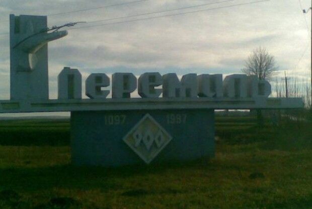 Перемиль відгуляв 922-ий день народження