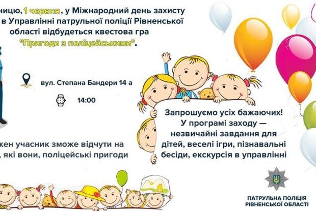 Першого червня рівненські патрульні організують квест для дітей