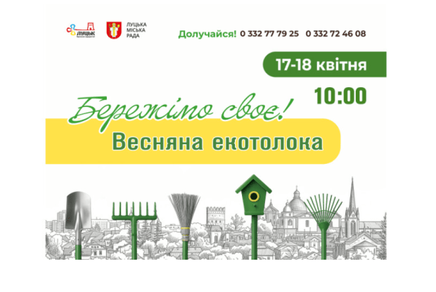На Волині громада запрошує на велику толоку