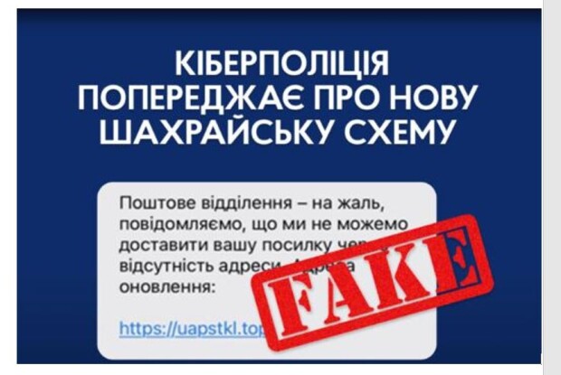 На Волині попереджають про нову шахрайську схему