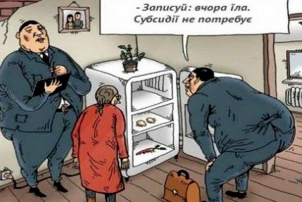 Кохана, давай розлучимось – і... отримаємо субсидію!