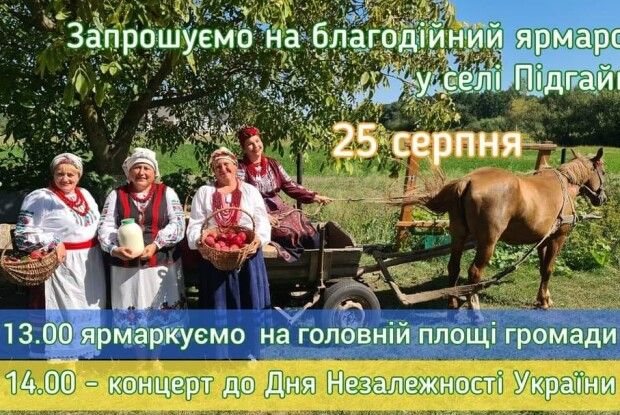 На Волині громада запрошує на благодійний ярмарок