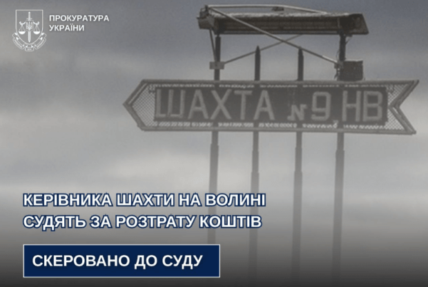 На Волині посадовця судитимуть за розтрату майже пів мільйона гривень