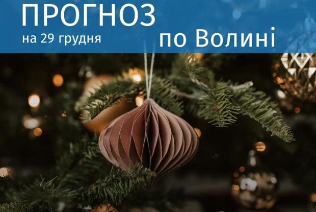 Якою буде погода на Волині сьогодні і на Новий рік