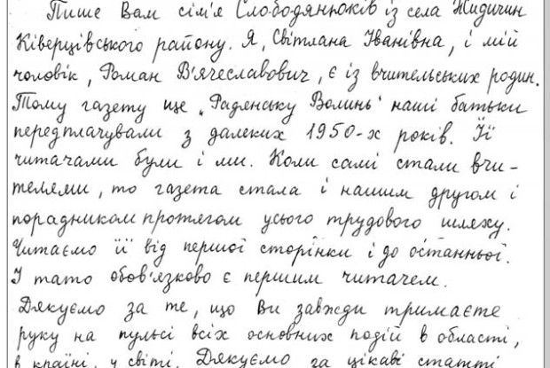 Читаю «Волинь–нову» — і ніби вдома, на батьківщині, побував»