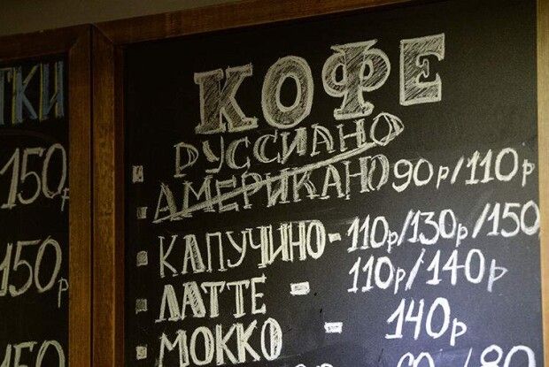 У російських кав’ярнях направду з’явилася кава «русіано»…