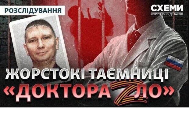 «Доктор Зло»: ідентифікували лікаря колонії, який катував полонених