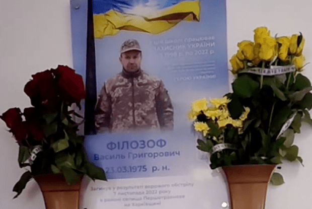 Пам’ять про Героя-вчителя Василя Філозофа