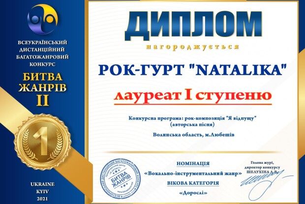 Гурт із Любешівщини переміг на всеукраїнському музичному конкурсі (Відео)