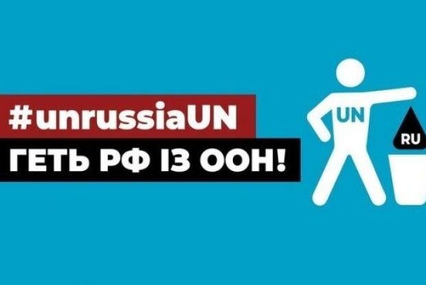 Очільник Рівненщини закликав підписувати петицію, щоб вигнати росію з ООН