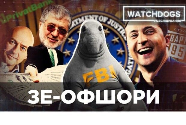 А президент наш виявився… офшорним!